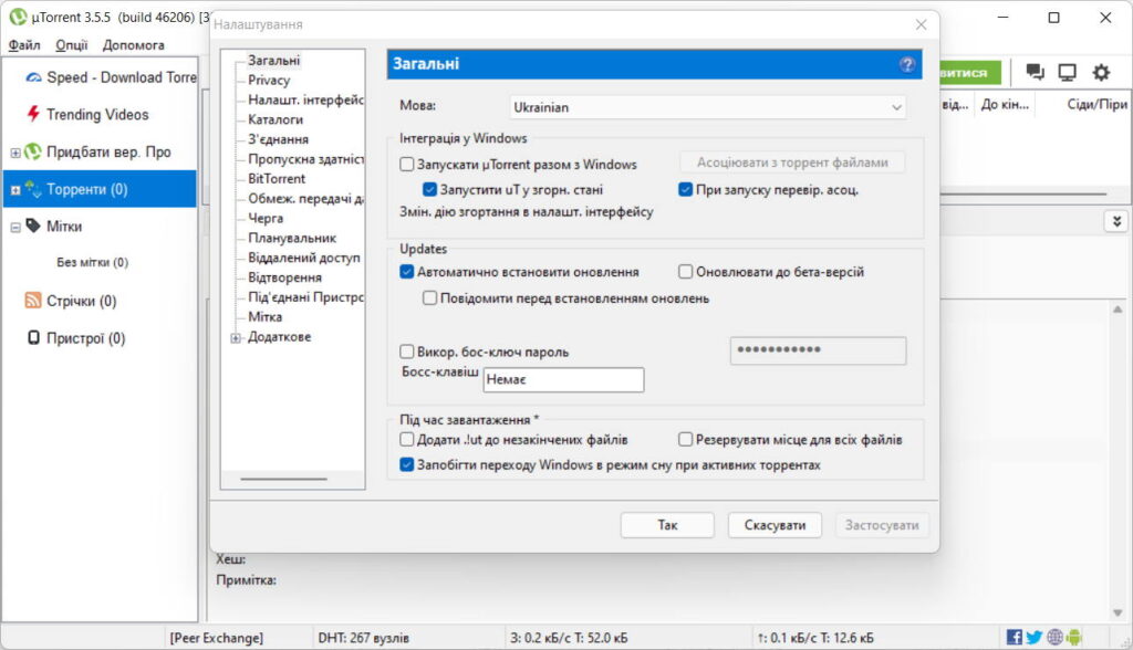Український uTorrent