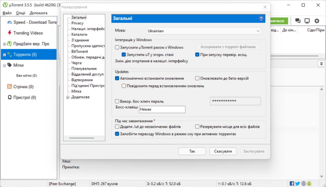 Чем открыть файл utorrent lng