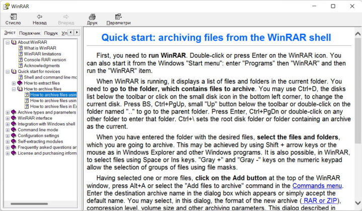 Довідка WinRAR