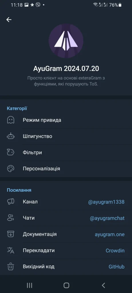 Налаштування AyuGram